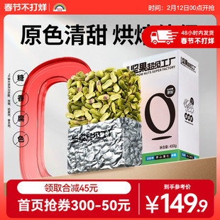 天虹牌坚果原味开心果仁500g孕妇熟烘焙大颗粒1斤原色无壳开心果