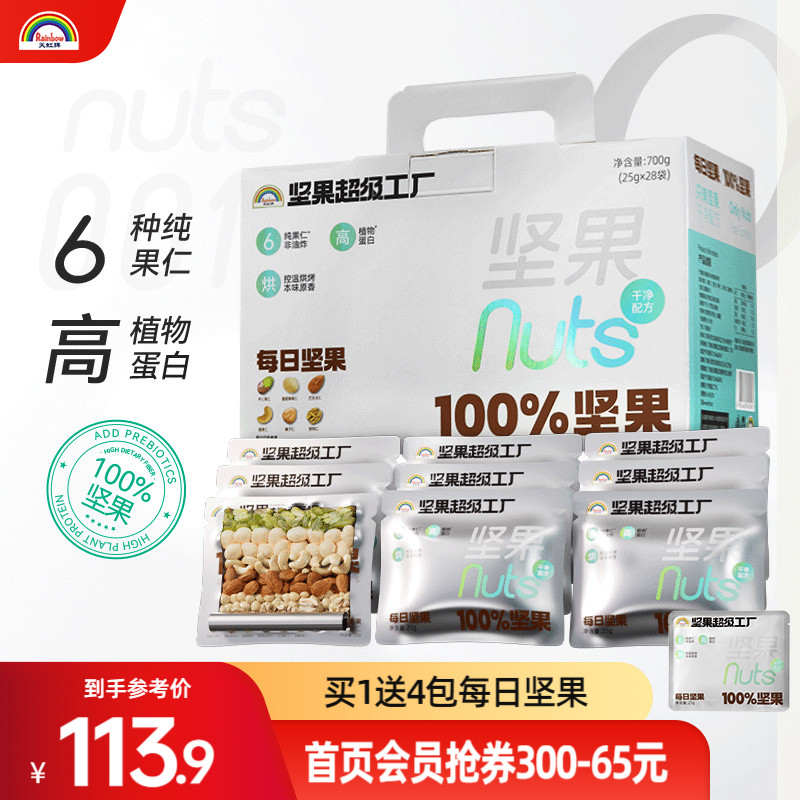 每日坚果礼盒活力款休闲什锦果仁