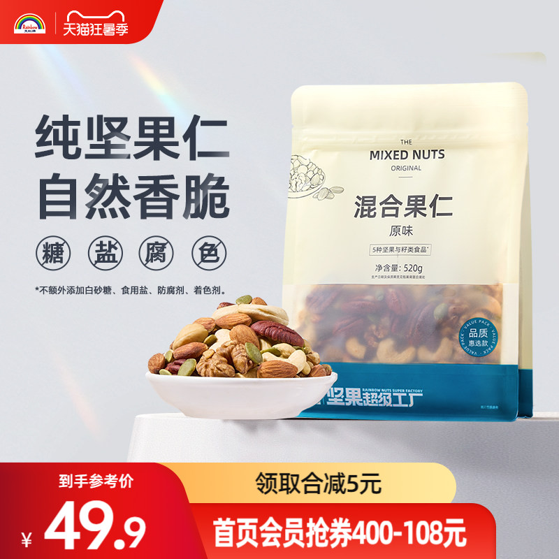 天虹牌5种混合每日坚果520g 拍37.8元 - 86线报