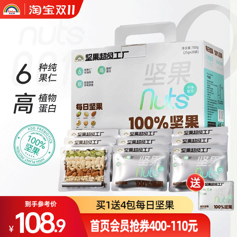 每日坚果礼盒活力款休闲什锦果仁