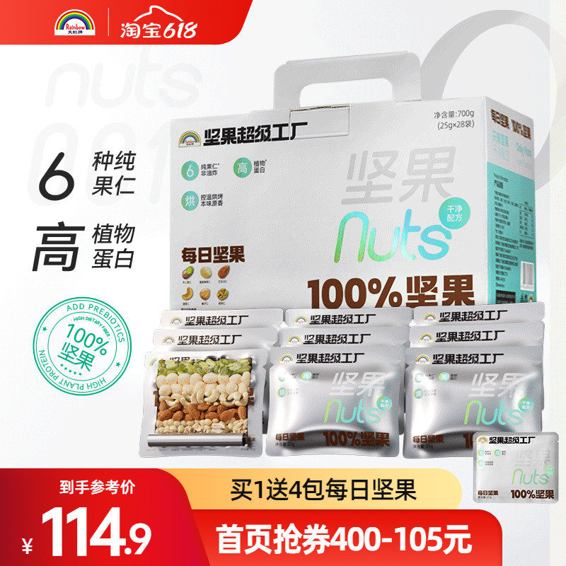 天虹牌每日坚果700g混合干果礼盒小包装孕妇儿童零食休闲大礼包