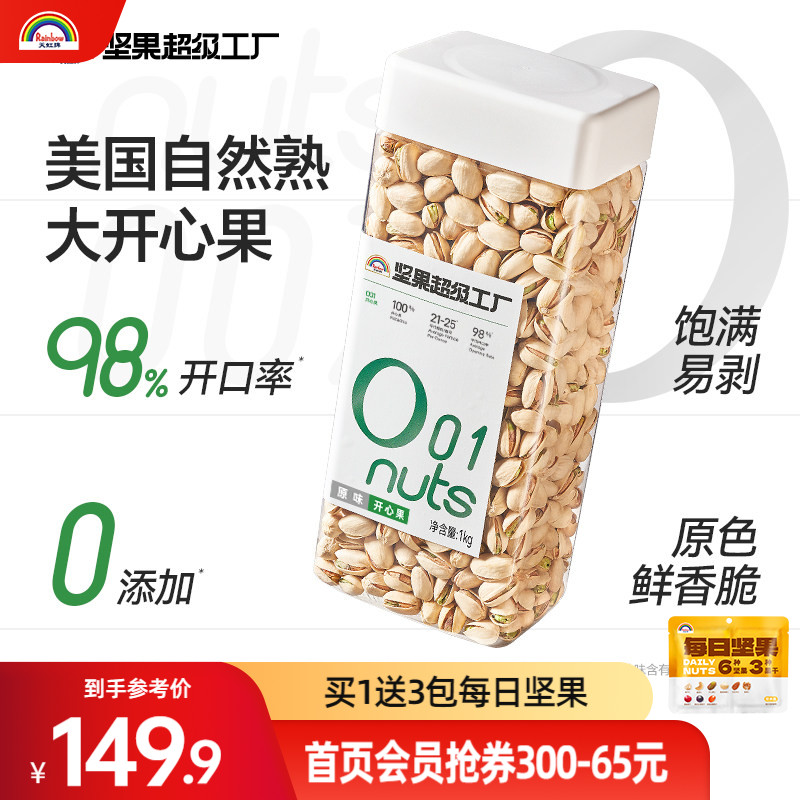 天虹牌开心果美国大罐装2斤年货原色原味无漂白坚果零食送礼