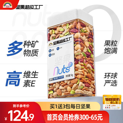 天虹牌原味罐装混合坚果仁坚果仁
