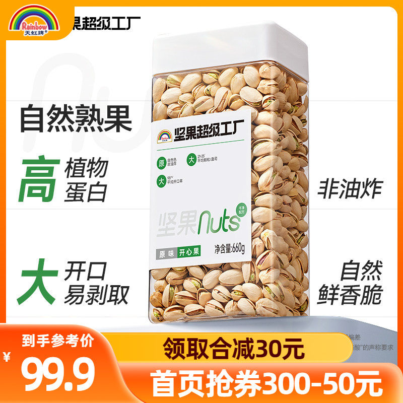 天虹牌660g原味原色开心果美国无漂白坚果孕妇食品零食干果 - 天虹牌官方自营店出品