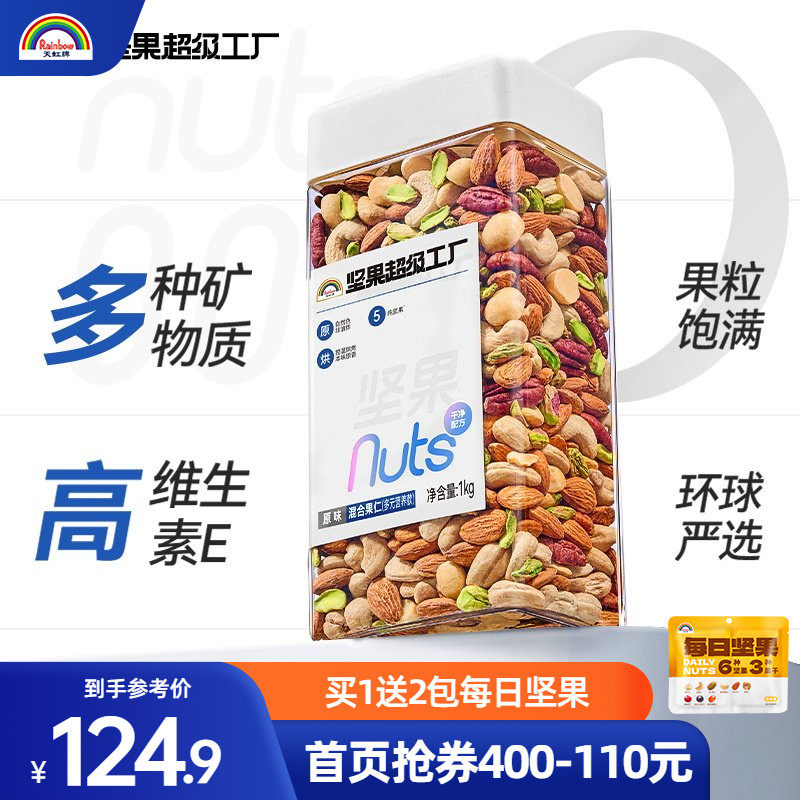 天虹牌坚果原味混合坚果仁2斤罐装每日坚果孕妇休闲零食纯坚果仁