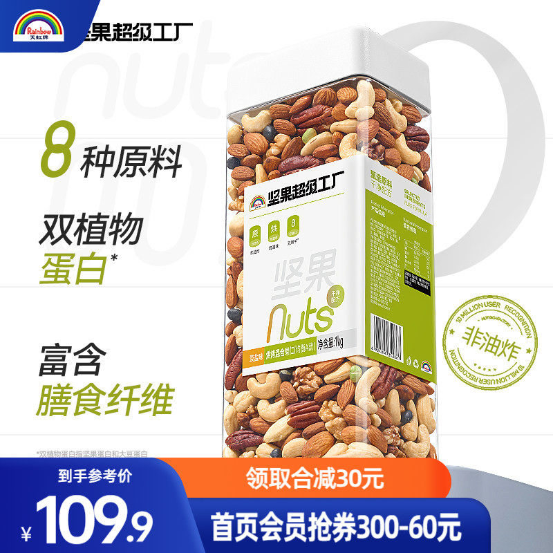 天虹牌混合豆淡盐味坚果仁2斤运动健身孕妇每日坚果休闲零食干果