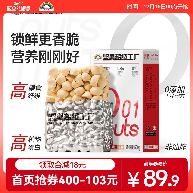 天虹牌450g零食特产夏威夷果仁