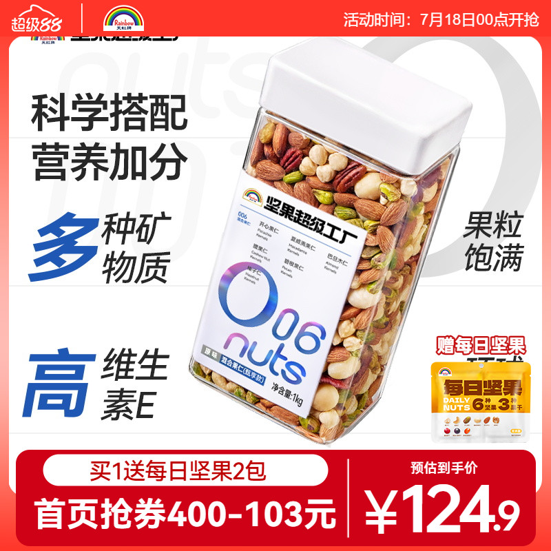 天虹牌原味罐装混合坚果仁坚果仁