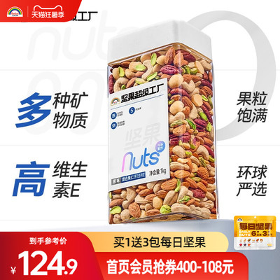 天虹牌坚果原味混合坚果仁2斤罐装每日坚果孕妇休闲零食纯坚果仁