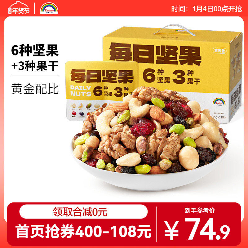 天虹牌每日坚果525g/21包混合果仁独立包装孕妇年货健康坚果零食,零食/坚果/特产,坚果礼盒,淘宝优惠券,粉丝福利购,淘宝优惠卷