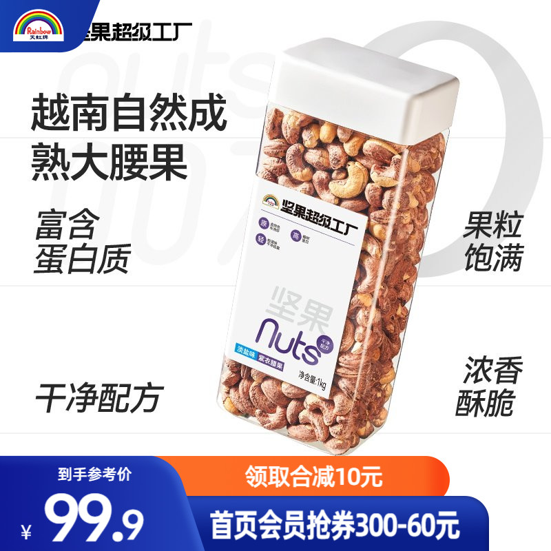 天虹牌紫衣腰果2斤罐装淡盐味越南大颗粒坚果零食孕妇健康干果