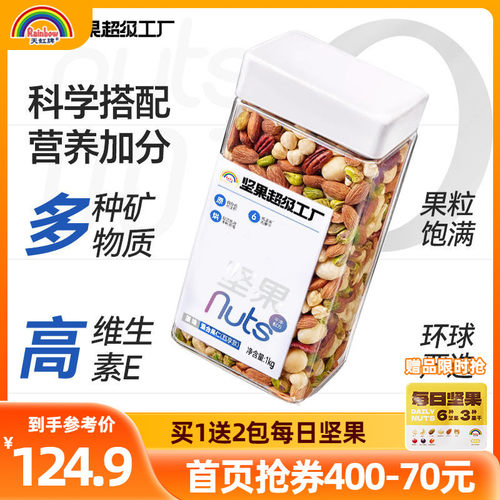 天虹牌原味罐装混合坚果仁坚果仁