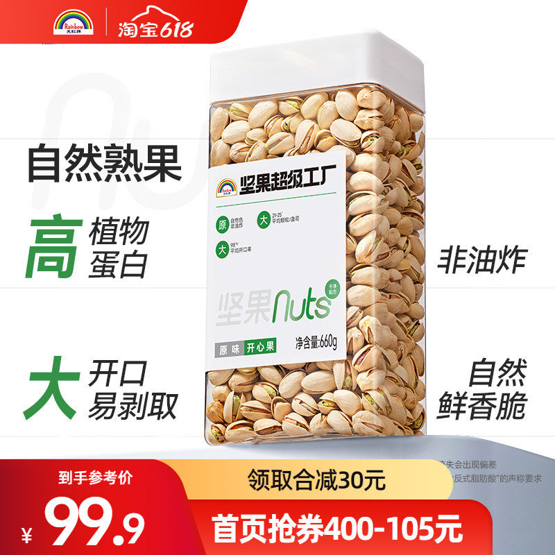 天虹牌660g原味原色开心果美国无漂白坚果孕妇食品零食干果