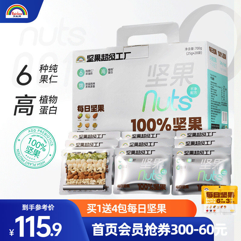 每日坚果礼盒活力款休闲什锦果仁