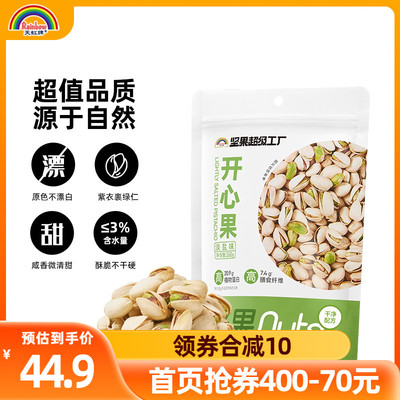 天虹牌开心果淡盐味新货孕妇坚果年货干果零食