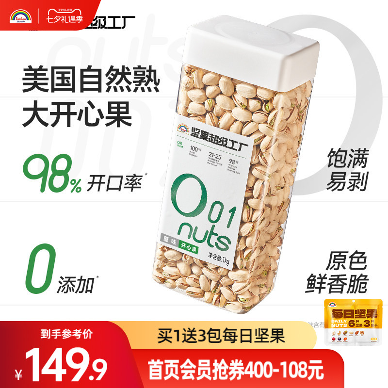 天虹牌开心果美国大罐装2斤年货原色原味无漂白坚果零食送礼