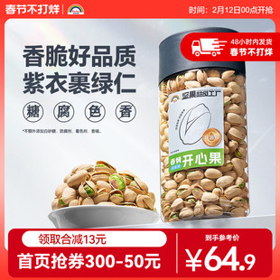 天虹牌开心果原色原味坚果健康干果新货1斤零食年货礼袋非礼盒装