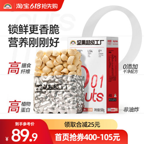 天虹牌半颗烘焙原料夏威夷果仁