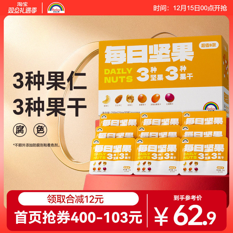 天虹牌每日坚果750g混合果仁礼盒孕妇健康休闲零食干果送礼大礼包