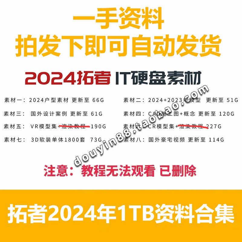 拓者1T硬盘素材库家装工装素材设计案例vrcr模型 现货发高清