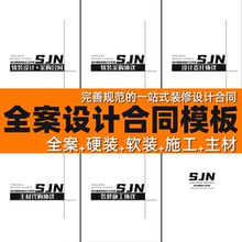 抖音全案设计合同模板 同款 装修施工合同 设计委托合同软装合同