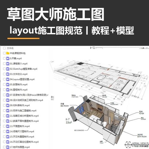 su草图大师施工图教程 layout施工图规范教程 模型 sketchup