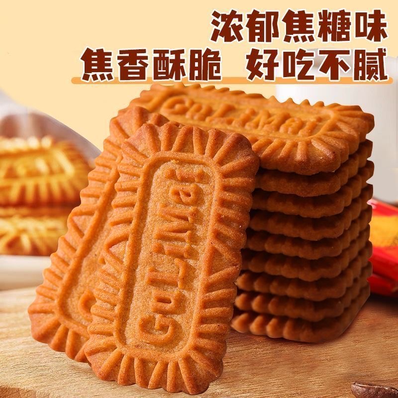 焦糖饼干营养早餐办公室零食网红曲奇宿舍休闲焦糖味饼干食品整箱