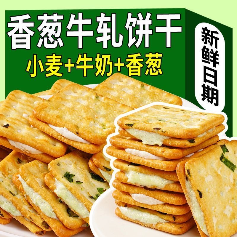 正宗台湾牛轧香葱饼干抹茶蔓越莓味牛轧饼干学生休闲零食散装手工