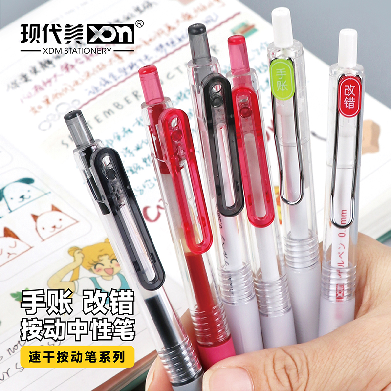 XDN/现代美刷题笔速干按动中性笔