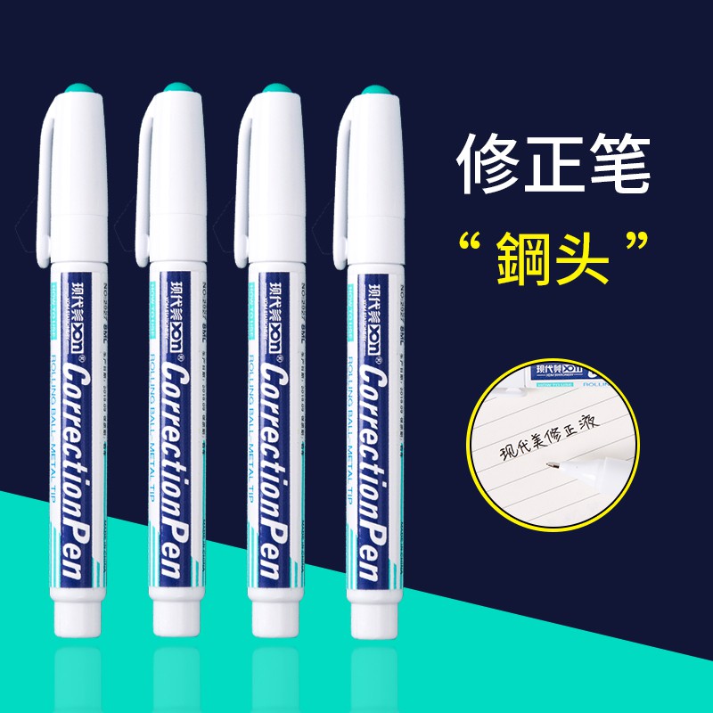 XDN/现代美修正笔笔式多功能办公