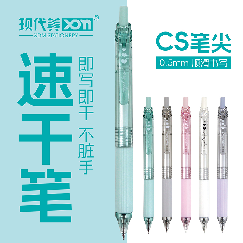 XDN/现代美cs笔头耐摔速干按动