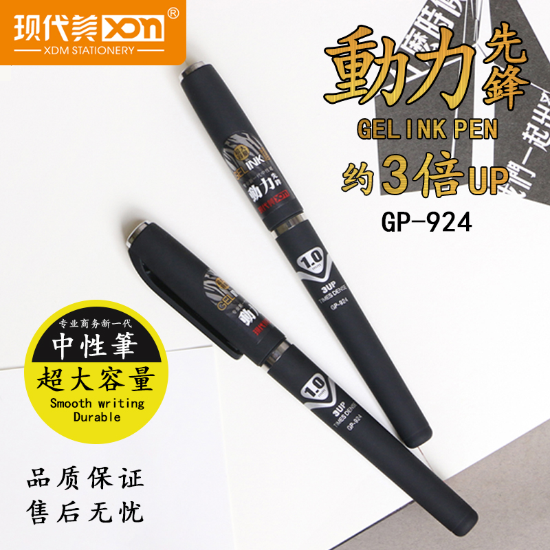 现代美924中性笔黑色笔1.0磨砂