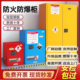 工业防爆安全柜防火危险危化学品实验室试剂酒精电池储存柜存放箱