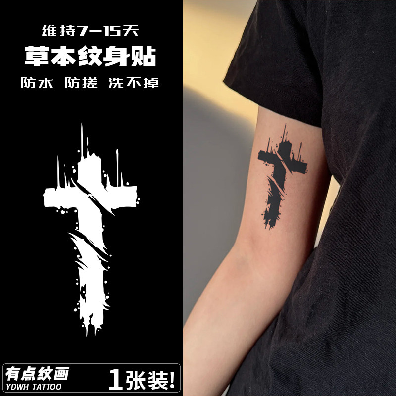 十字架草本纹身贴纸tattoo女男遮疤果汁贴防水持久中性高级感