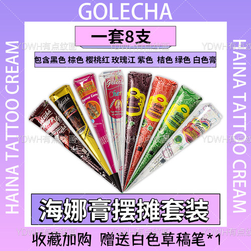 一套8支划算海娜手绘膏套装