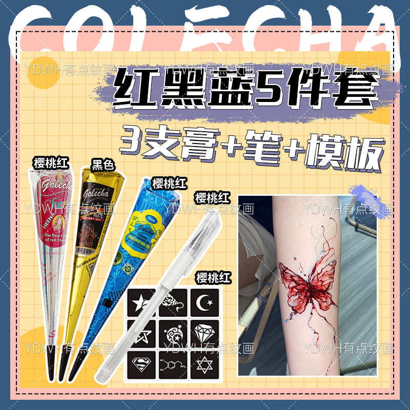 网红3色海娜手绘纹身膏印度golecha植物果汁膏海纳彩绘膏手绘工具