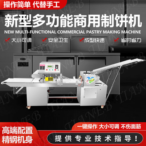 商用饼馍成型机器厂家质保送上门