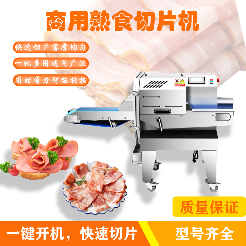 20年厂家熟肉切片机质保放心送货