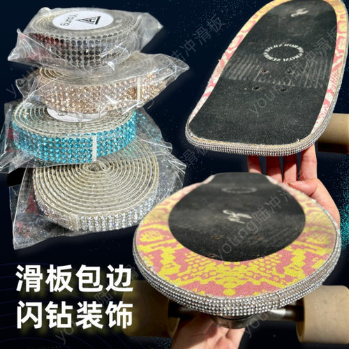 创意滑板钻石装饰防撞条陆地冲浪板板边保护头 大小鱼板长板护边