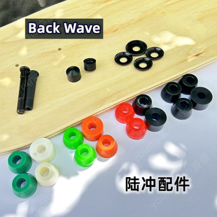 BackWave陆地冲浪板金属垫碗顶帽减震PU柱前后桥中柱螺栓陆冲配件