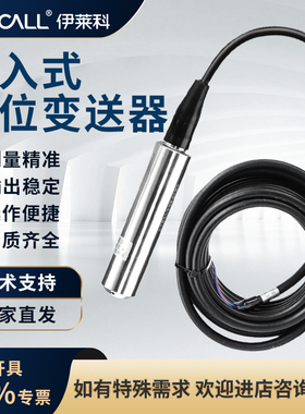 伊莱科802投入式探头液位计变送器高精度静压传感器水箱位4-20Ma