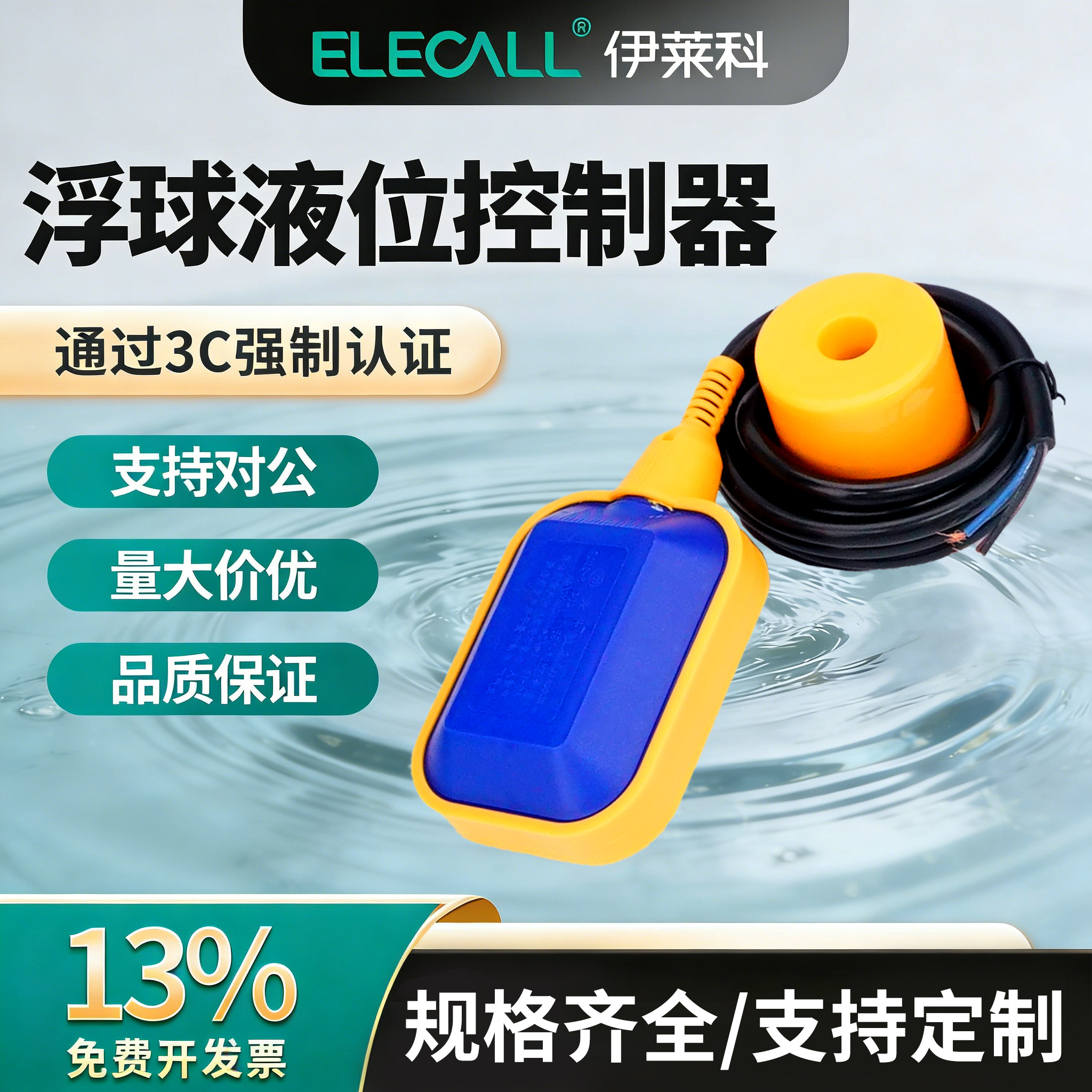 伊莱科EM15-2水箱浮球开关水位控制器水泵传感器自动上水液位计阀