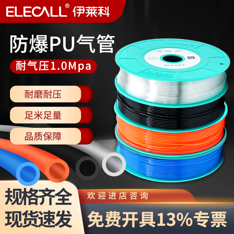 伊莱科PU气动软管耐高温气管