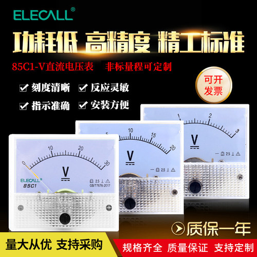 伊莱科直流电压表85C1-V指针安装式表头小型伏特表1~3KV维修电压