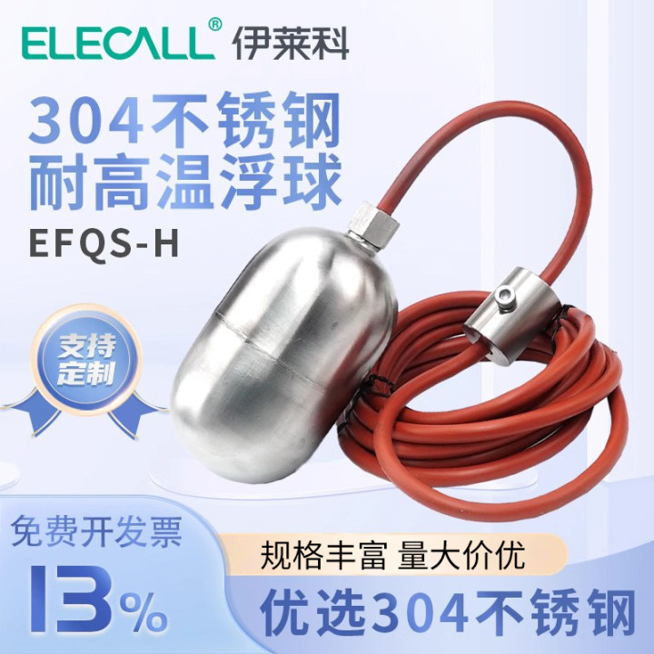 304不锈钢耐高温耐腐蚀水位开关控制器重锤