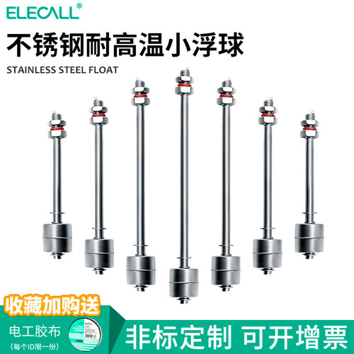 伊莱科耐高温不锈钢小浮球开关