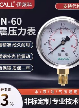 伊莱科YTN-60不锈钢耐震压力表轴径向水汽油液负压真空表防震接头