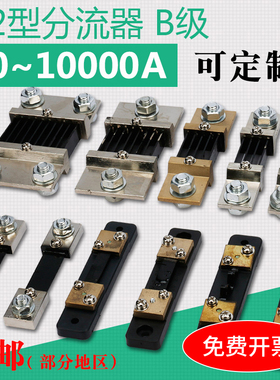 伊莱科电流分流器FL-2外附0.5级10A直流分流器电流表30/50A/75mV