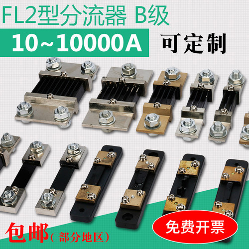 外附分流器伊莱科30/50A/75mv