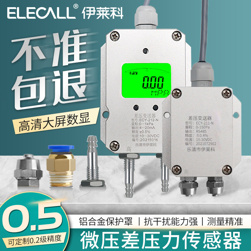 压差变送器风压传感器宝塔快拧头